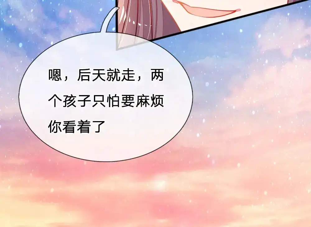 《妈咪来袭：爹地请接招》第27话 第29页