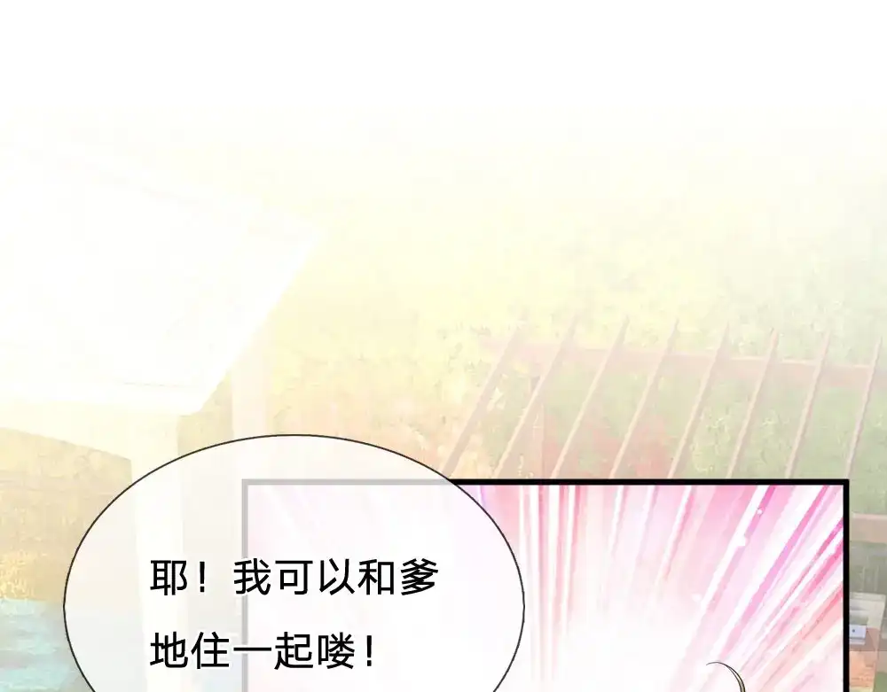 《妈咪来袭：爹地请接招》第27话 第16页