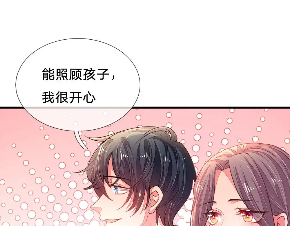 《妈咪来袭：爹地请接招》第27话 第32页