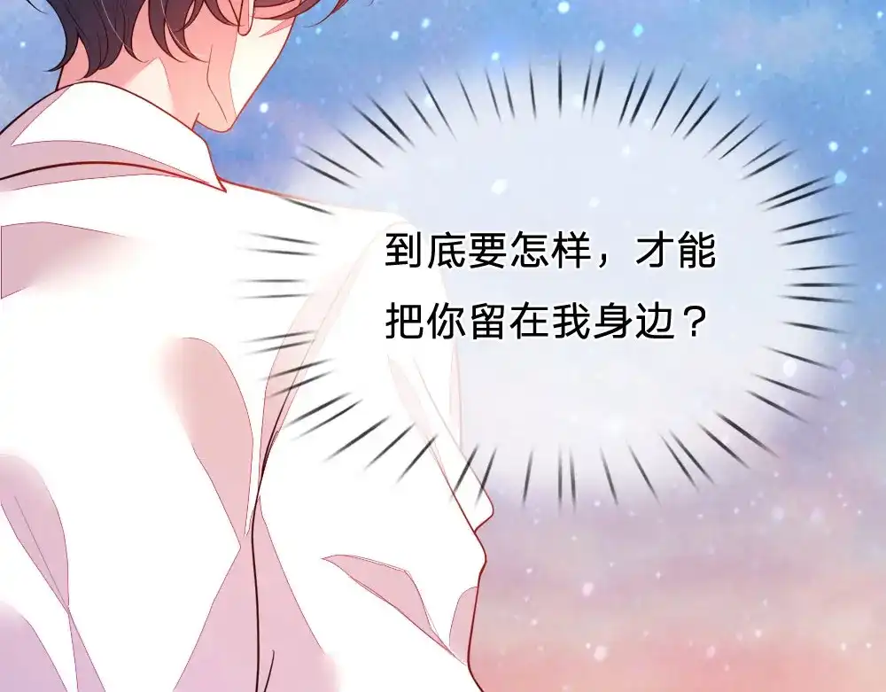 《妈咪来袭：爹地请接招》第27话 第48页