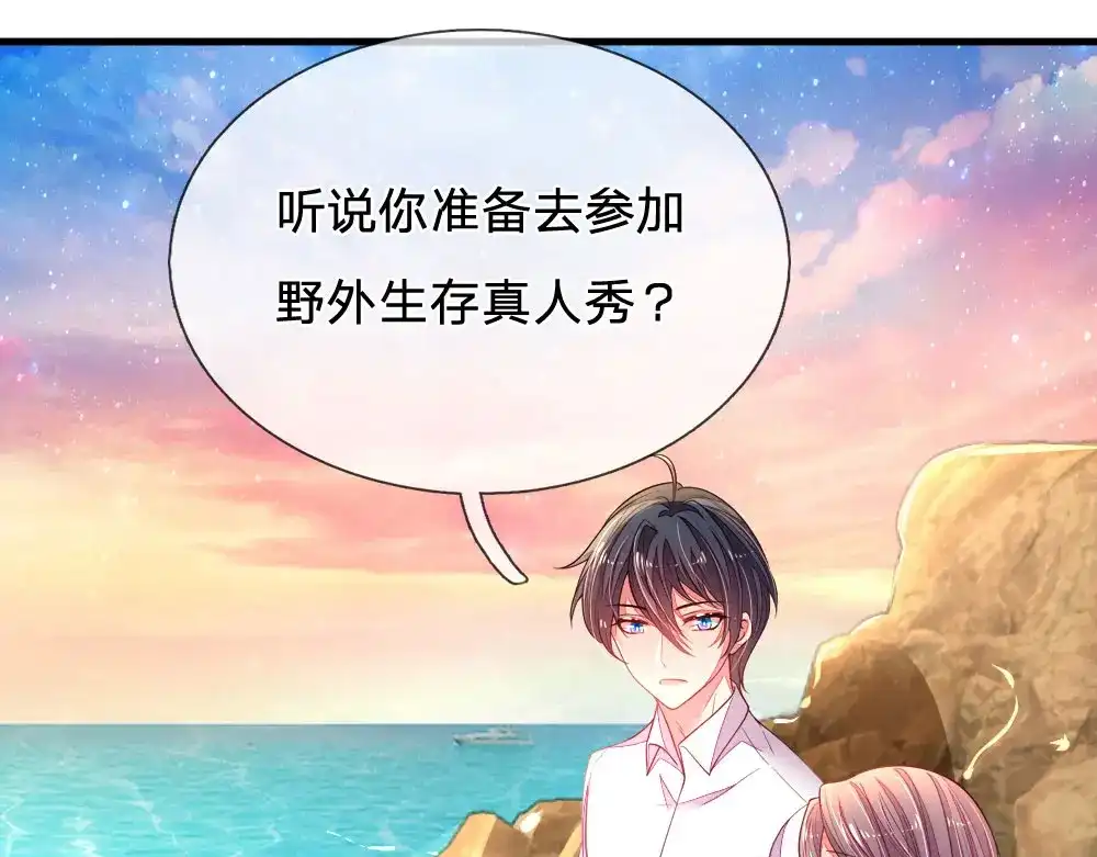 《妈咪来袭：爹地请接招》第27话 第25页