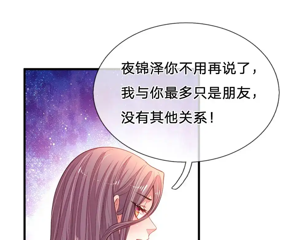 《妈咪来袭：爹地请接招》第27话 第43页