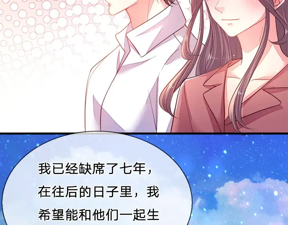 《妈咪来袭：爹地请接招》第27话 第33页