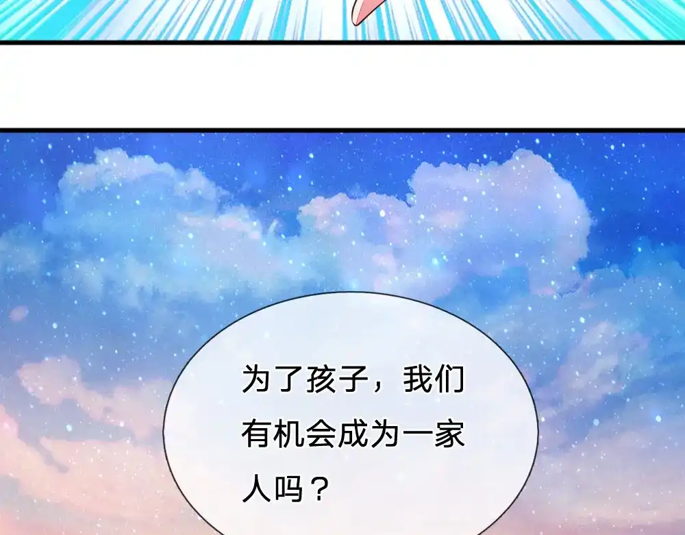 《妈咪来袭：爹地请接招》第27话 第40页