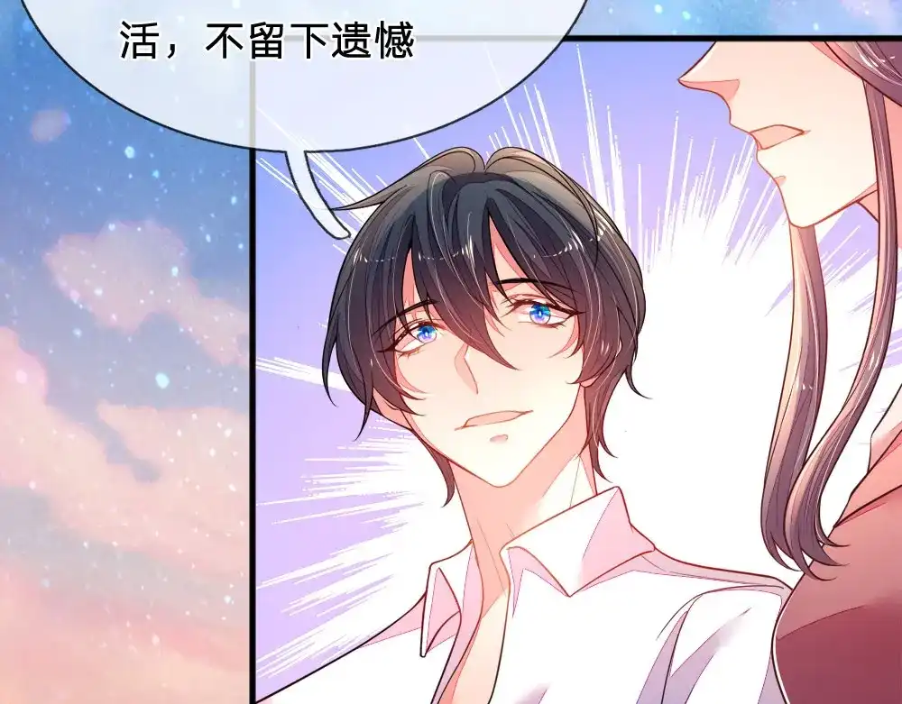 《妈咪来袭：爹地请接招》第27话 第34页