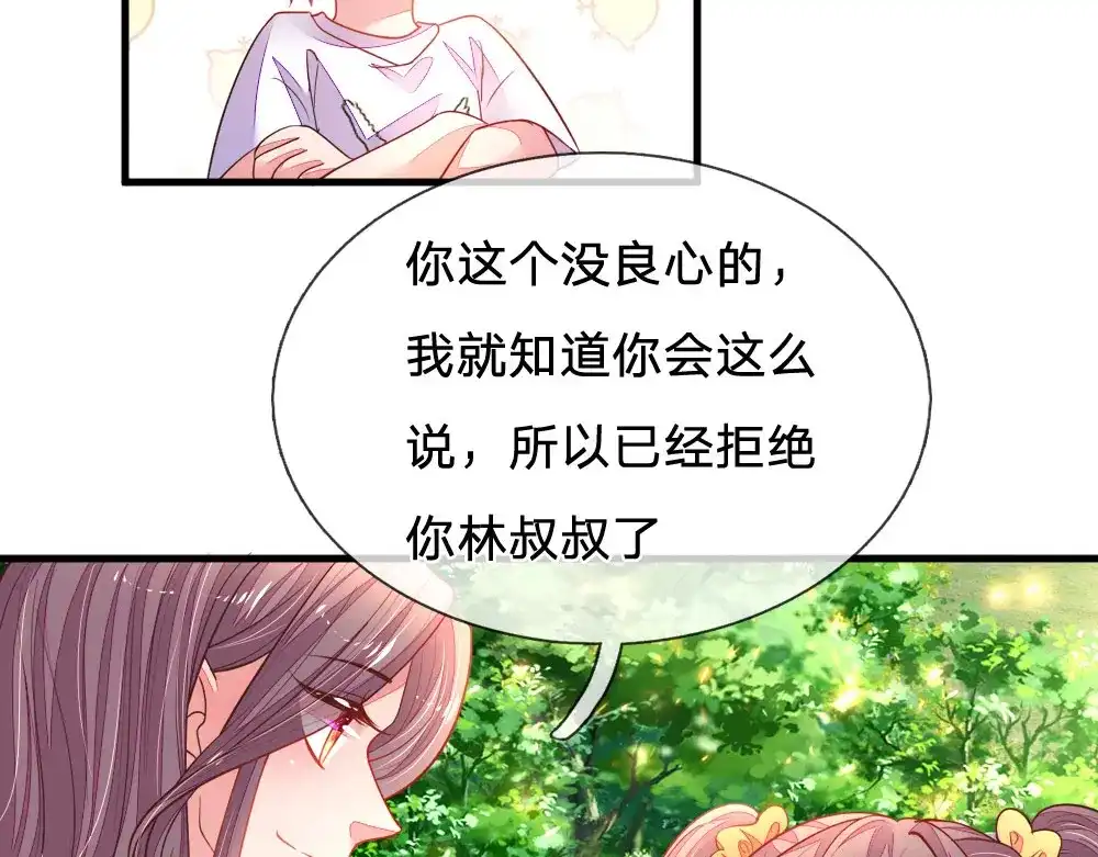 《妈咪来袭：爹地请接招》第27话 第13页