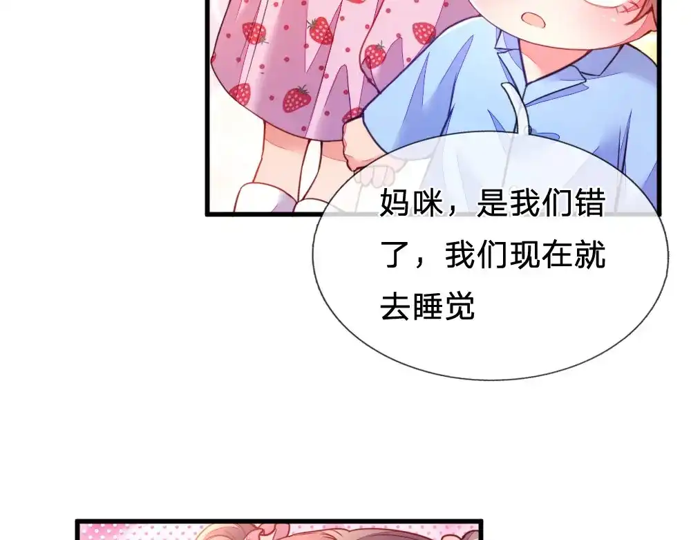 《妈咪来袭：爹地请接招》第28话 第20页