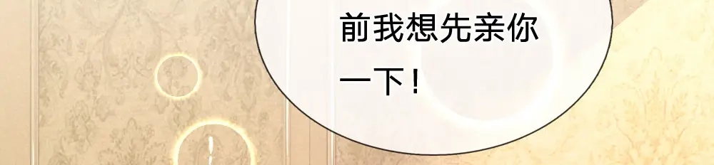 《妈咪来袭：爹地请接招》第28话 第22页