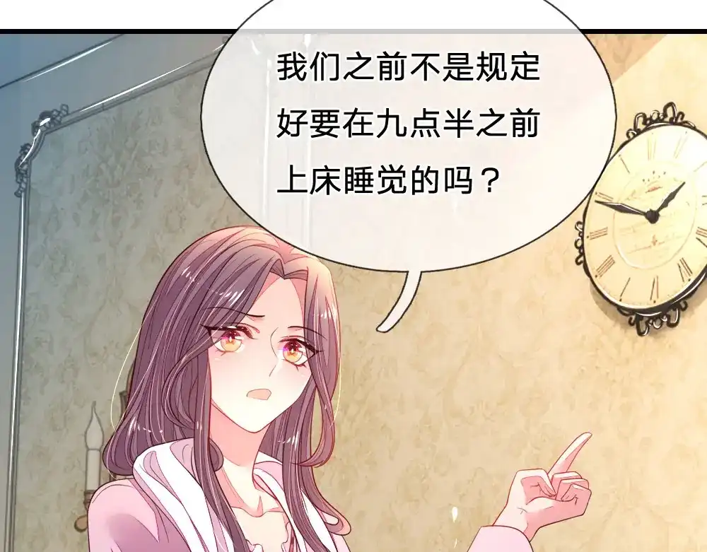 《妈咪来袭：爹地请接招》第28话 第13页