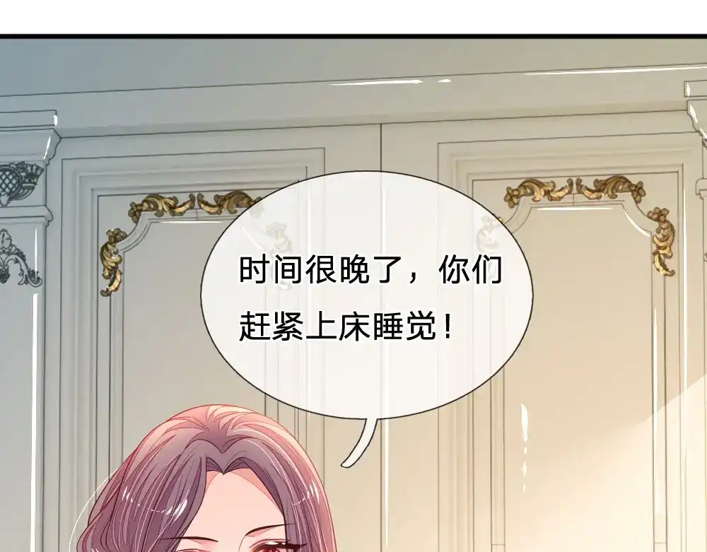 《妈咪来袭：爹地请接招》第28话 第7页