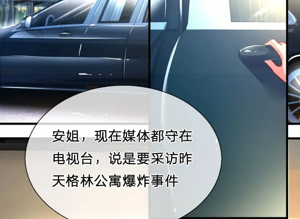 《妈咪来袭：爹地请接招》第28话 第38页