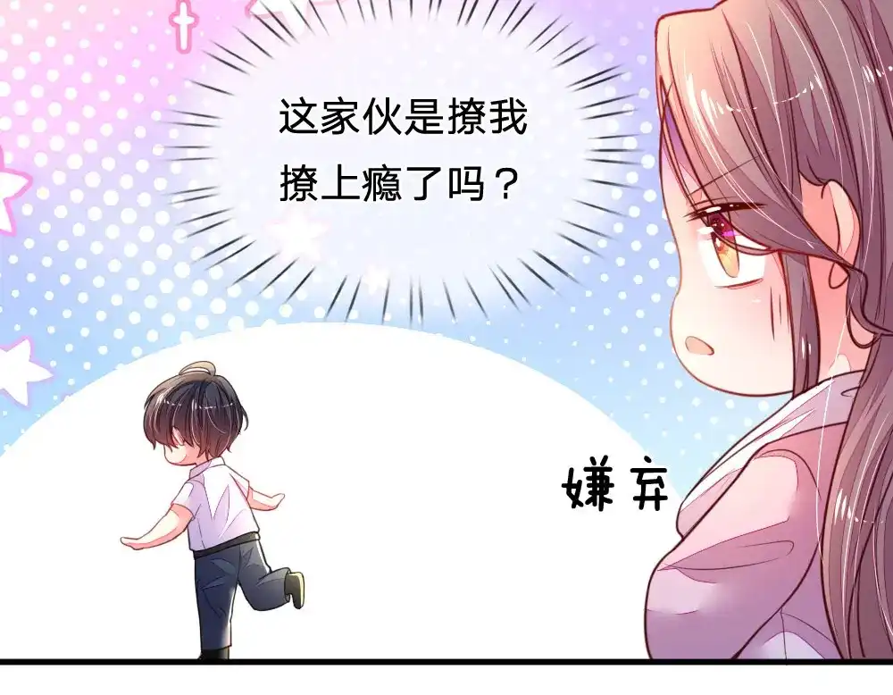 《妈咪来袭：爹地请接招》第28话 第35页