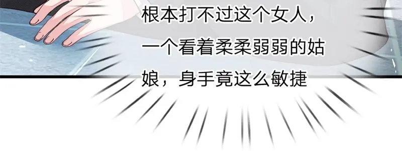 《妈咪来袭：爹地请接招》第2话 第77页