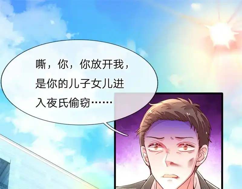 《妈咪来袭：爹地请接招》第2话 第73页
