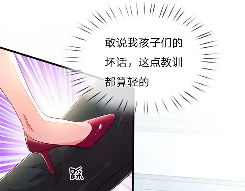 《妈咪来袭：爹地请接招》第2话 第80页