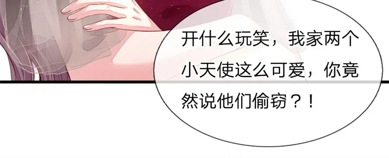 《妈咪来袭：爹地请接招》第2话 第79页