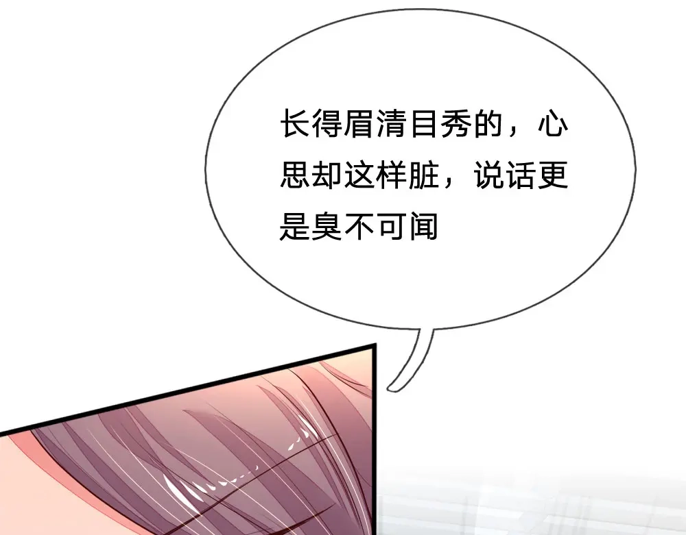 《妈咪来袭：爹地请接招》第29话 第42页