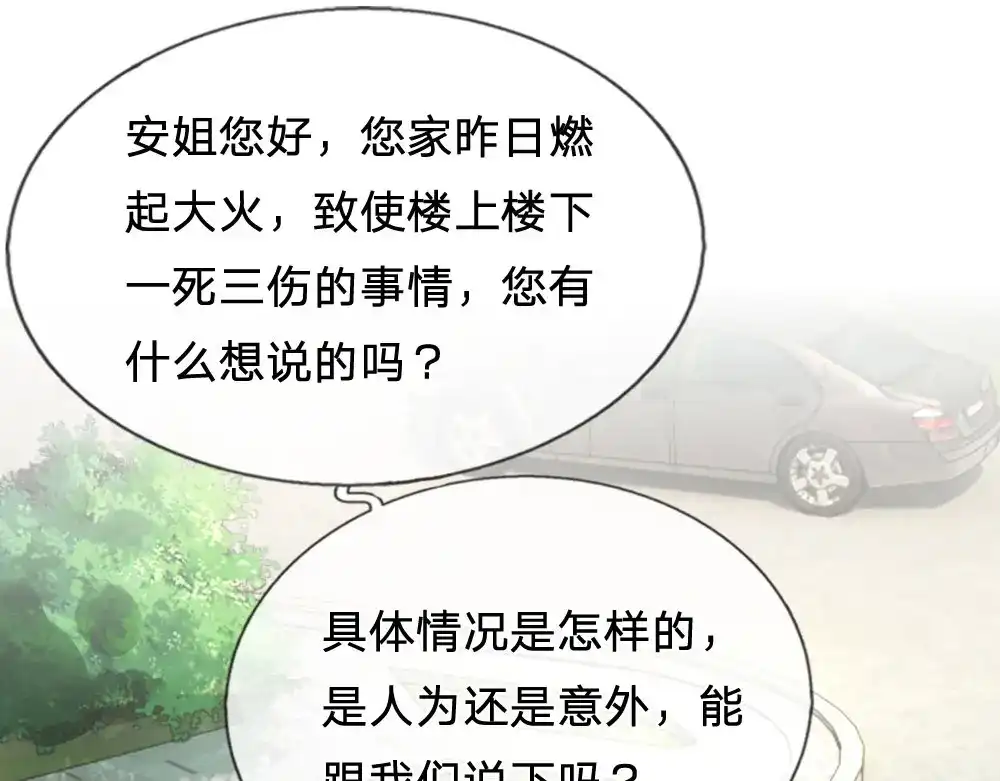 《妈咪来袭：爹地请接招》第29话 第1页
