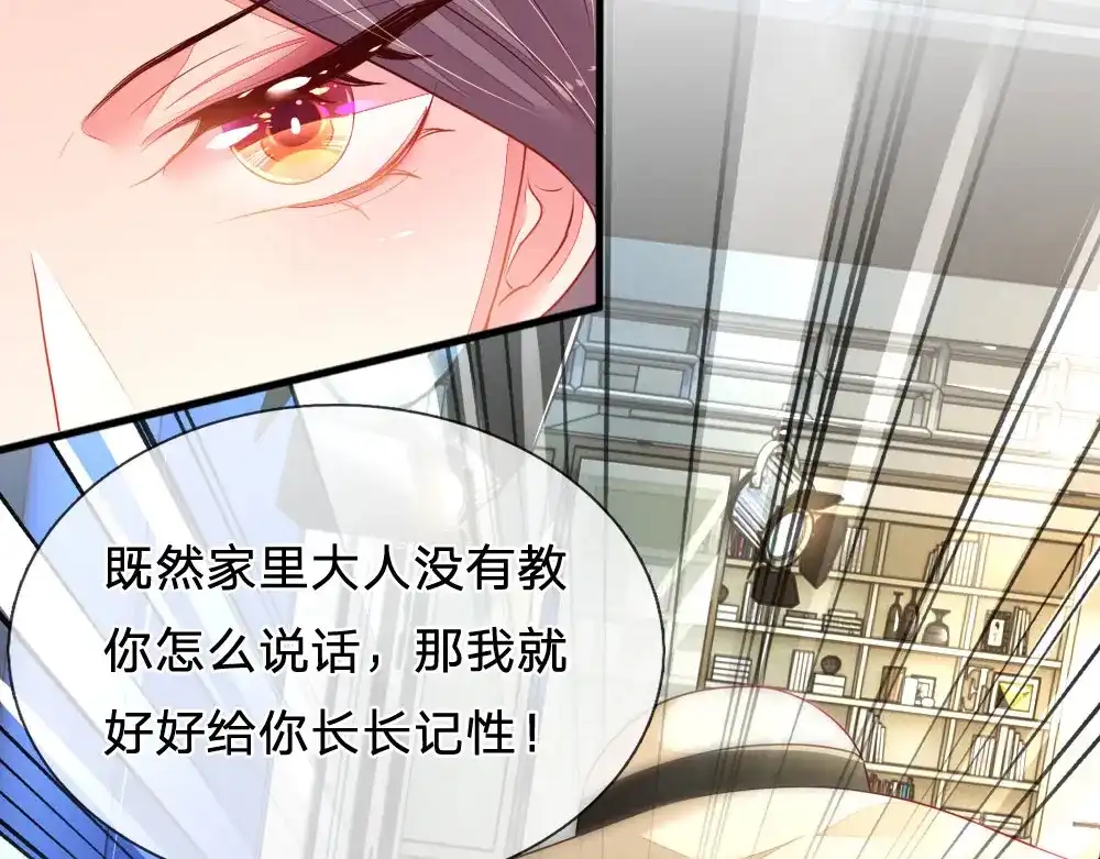 《妈咪来袭：爹地请接招》第29话 第43页