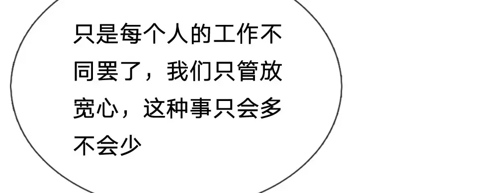 《妈咪来袭：爹地请接招》第29话 第19页