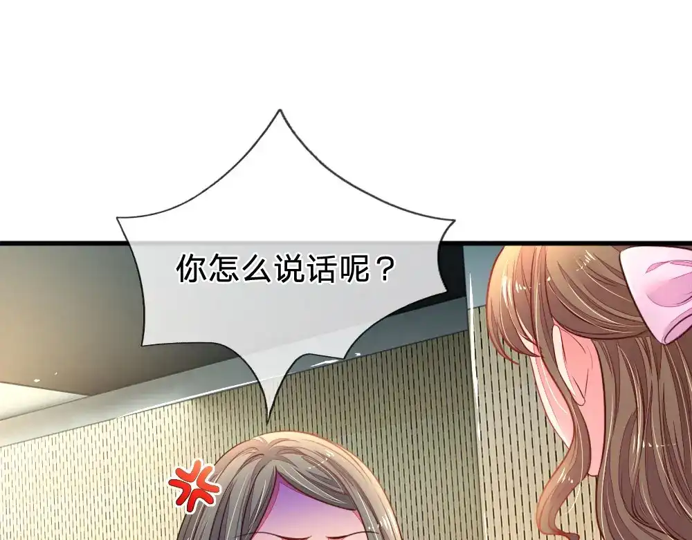 《妈咪来袭：爹地请接招》第29话 第32页