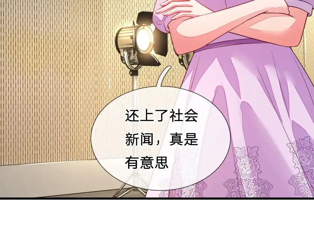《妈咪来袭：爹地请接招》第29话 第31页