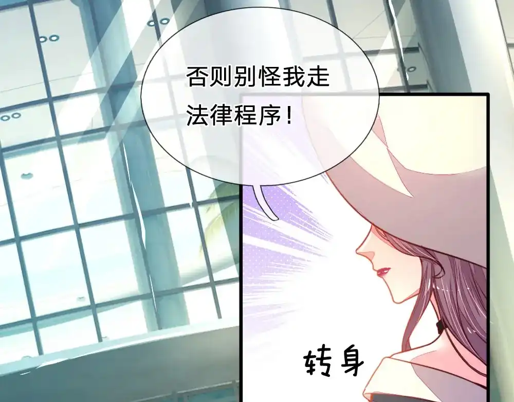 《妈咪来袭：爹地请接招》第29话 第13页