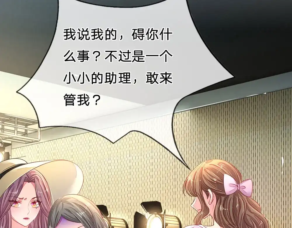 《妈咪来袭：爹地请接招》第29话 第36页