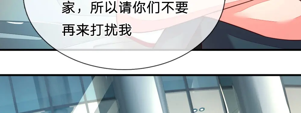 《妈咪来袭：爹地请接招》第29话 第12页
