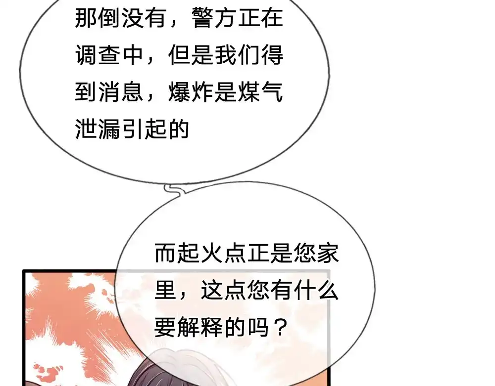 《妈咪来袭：爹地请接招》第29话 第8页