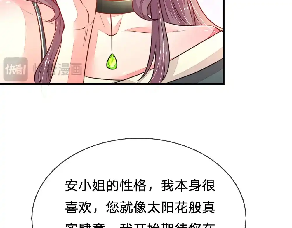《妈咪来袭：爹地请接招》第30话 第37页