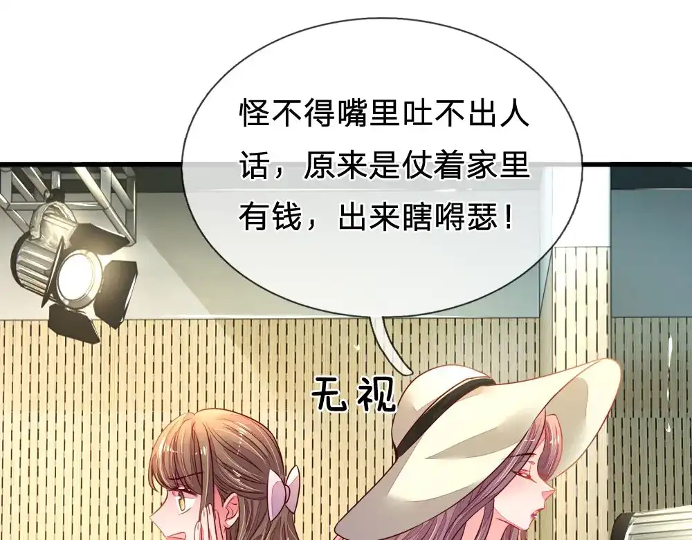 《妈咪来袭：爹地请接招》第30话 第7页