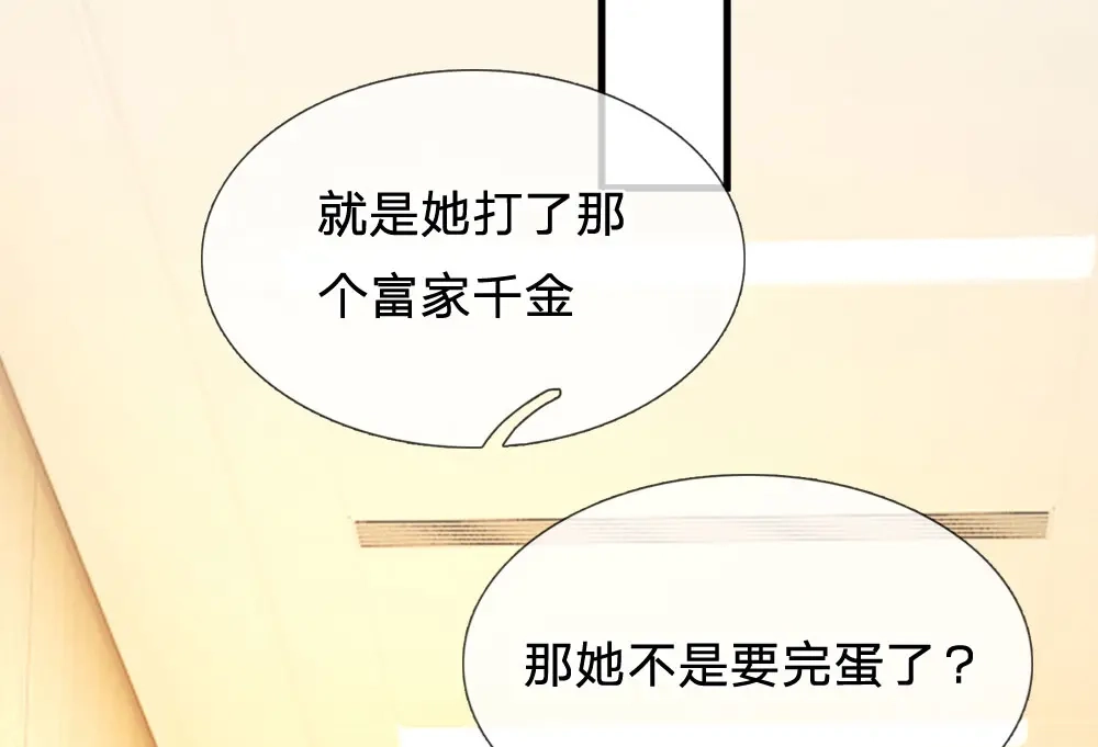 《妈咪来袭：爹地请接招》第30话 第42页