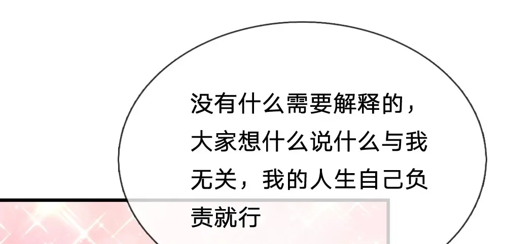 《妈咪来袭：爹地请接招》第30话 第35页