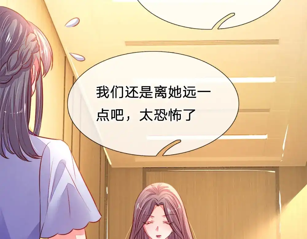《妈咪来袭：爹地请接招》第30话 第43页