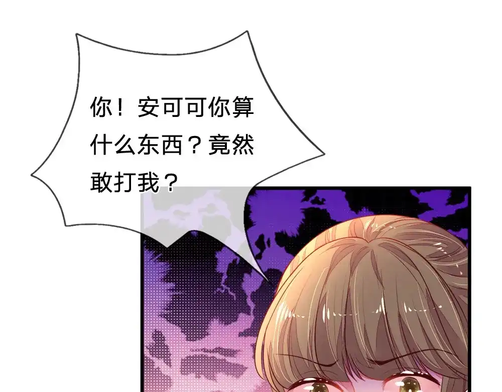 《妈咪来袭：爹地请接招》第30话 第1页