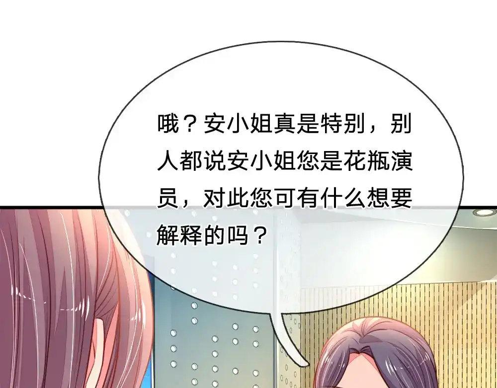 《妈咪来袭：爹地请接招》第30话 第33页