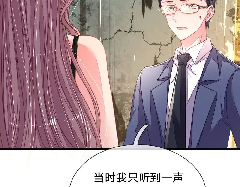 《妈咪来袭：爹地请接招》第31话 第58页