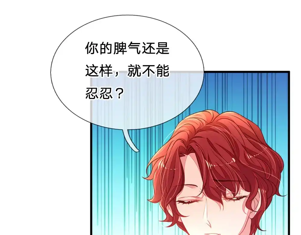 《妈咪来袭：爹地请接招》第31话 第8页