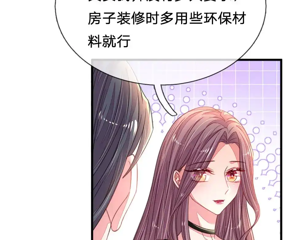 《妈咪来袭：爹地请接招》第31话 第51页