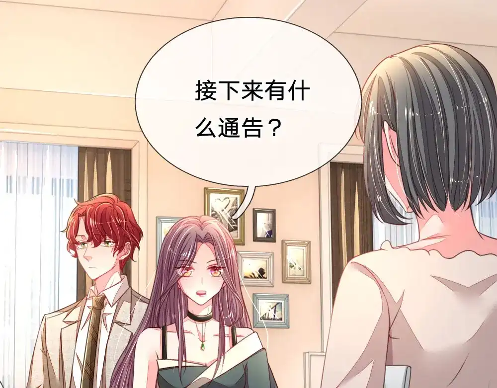 《妈咪来袭：爹地请接招》第31话 第38页