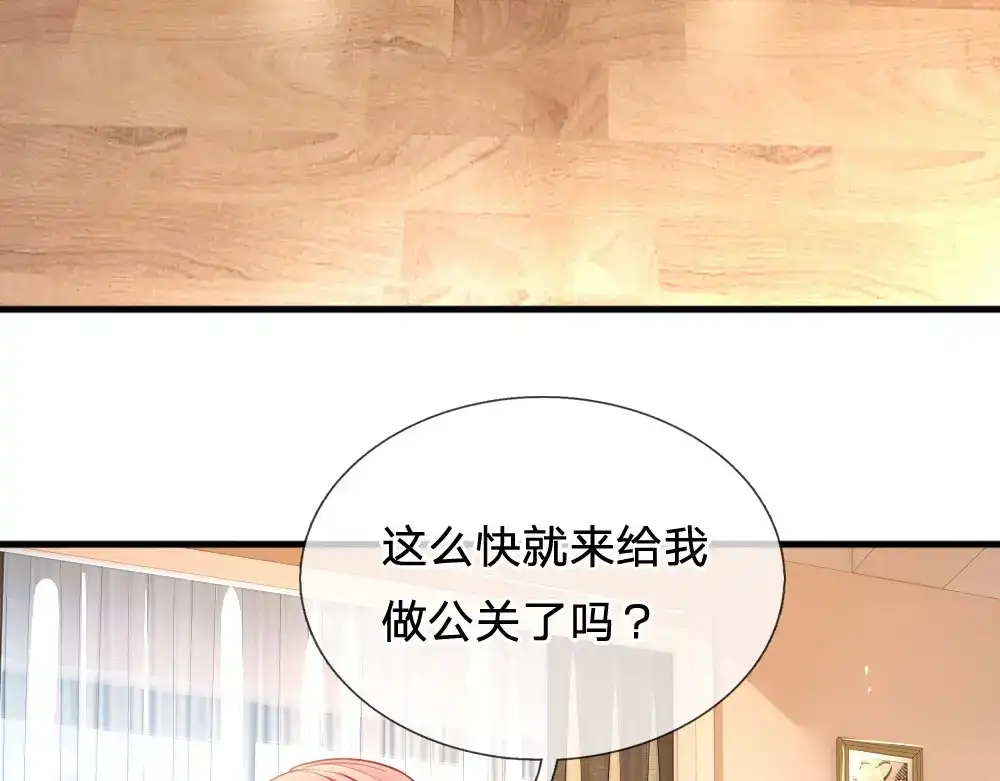《妈咪来袭：爹地请接招》第31话 第5页