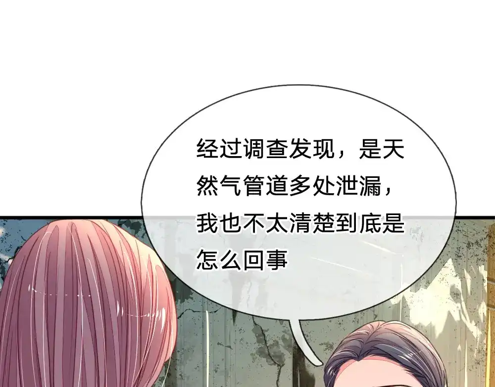 《妈咪来袭：爹地请接招》第31话 第57页