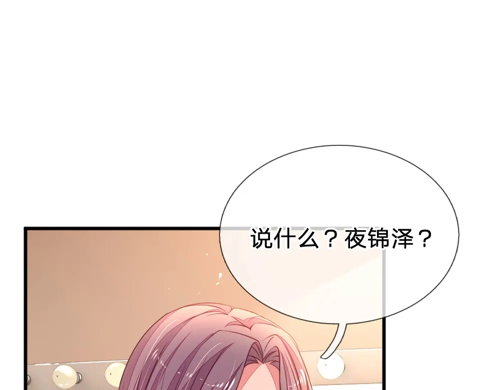 《妈咪来袭：爹地请接招》第31话 第14页