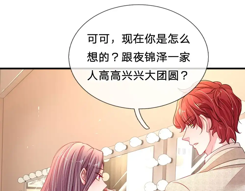 《妈咪来袭：爹地请接招》第31话 第17页