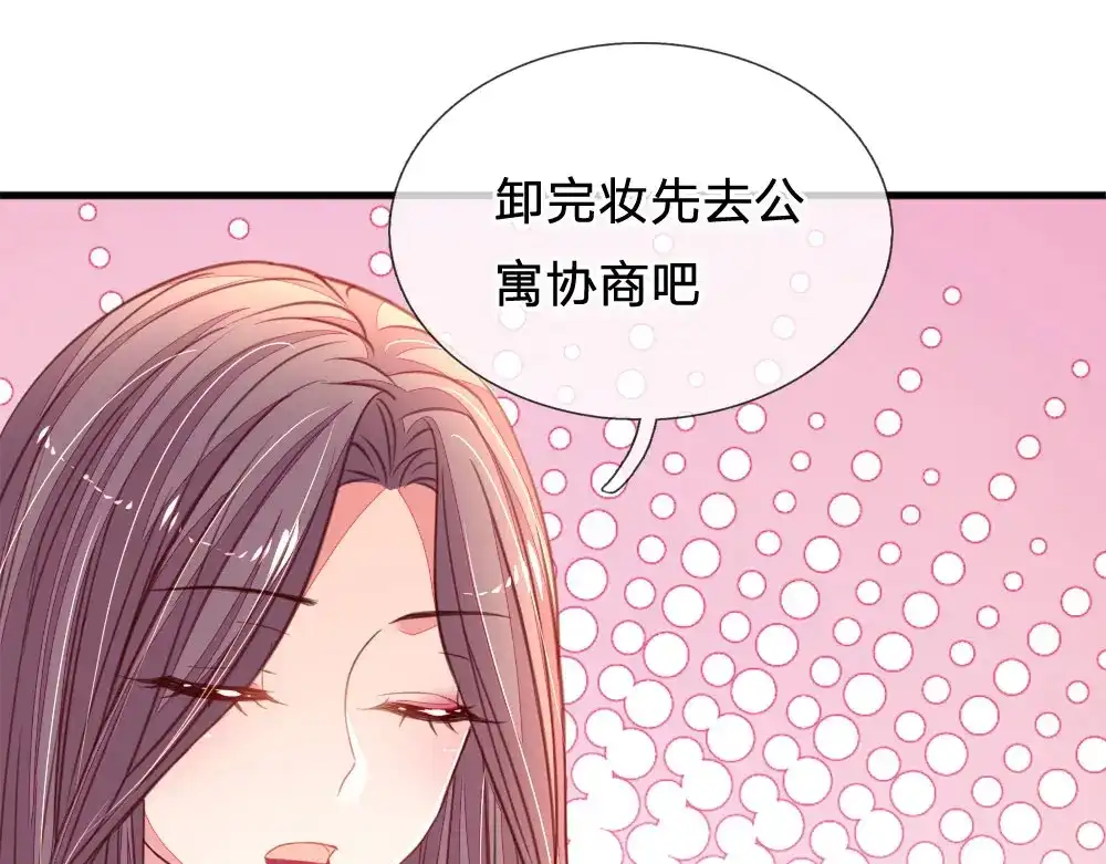 《妈咪来袭：爹地请接招》第31话 第43页
