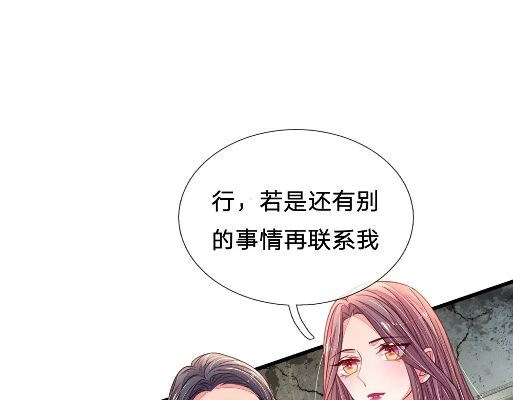 《妈咪来袭：爹地请接招》第32话 第1页