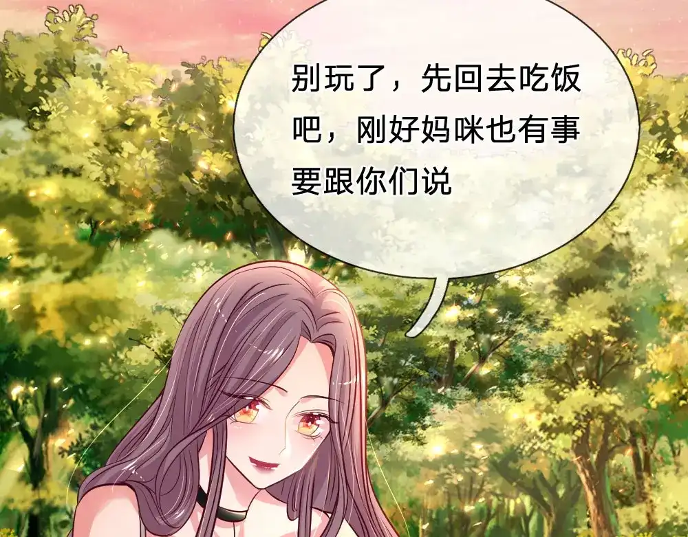 《妈咪来袭：爹地请接招》第32话 第37页