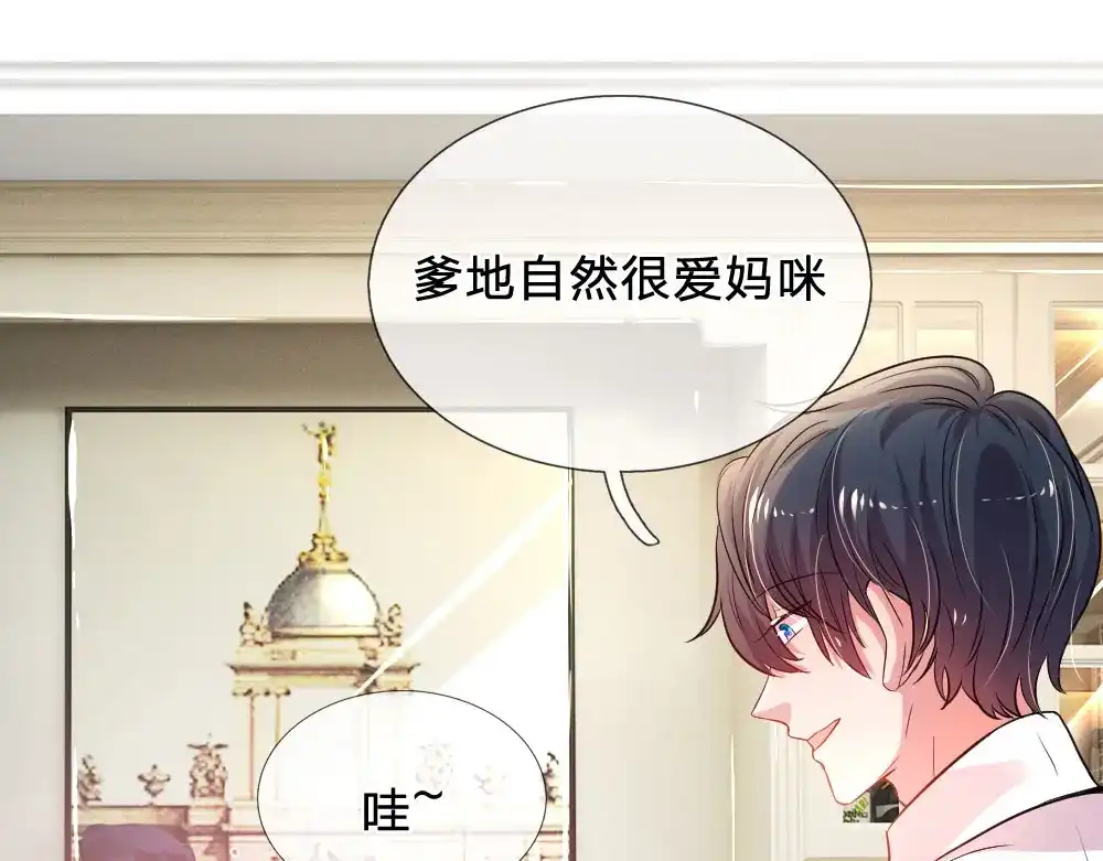 《妈咪来袭：爹地请接招》第32话 第51页