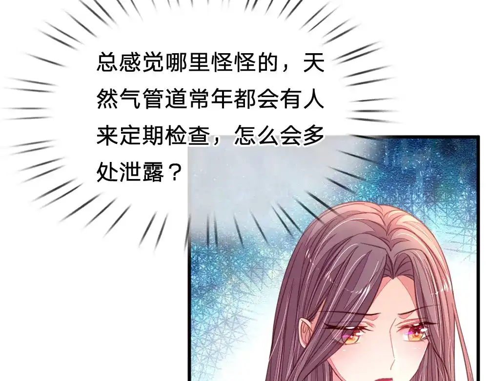 《妈咪来袭：爹地请接招》第32话 第4页